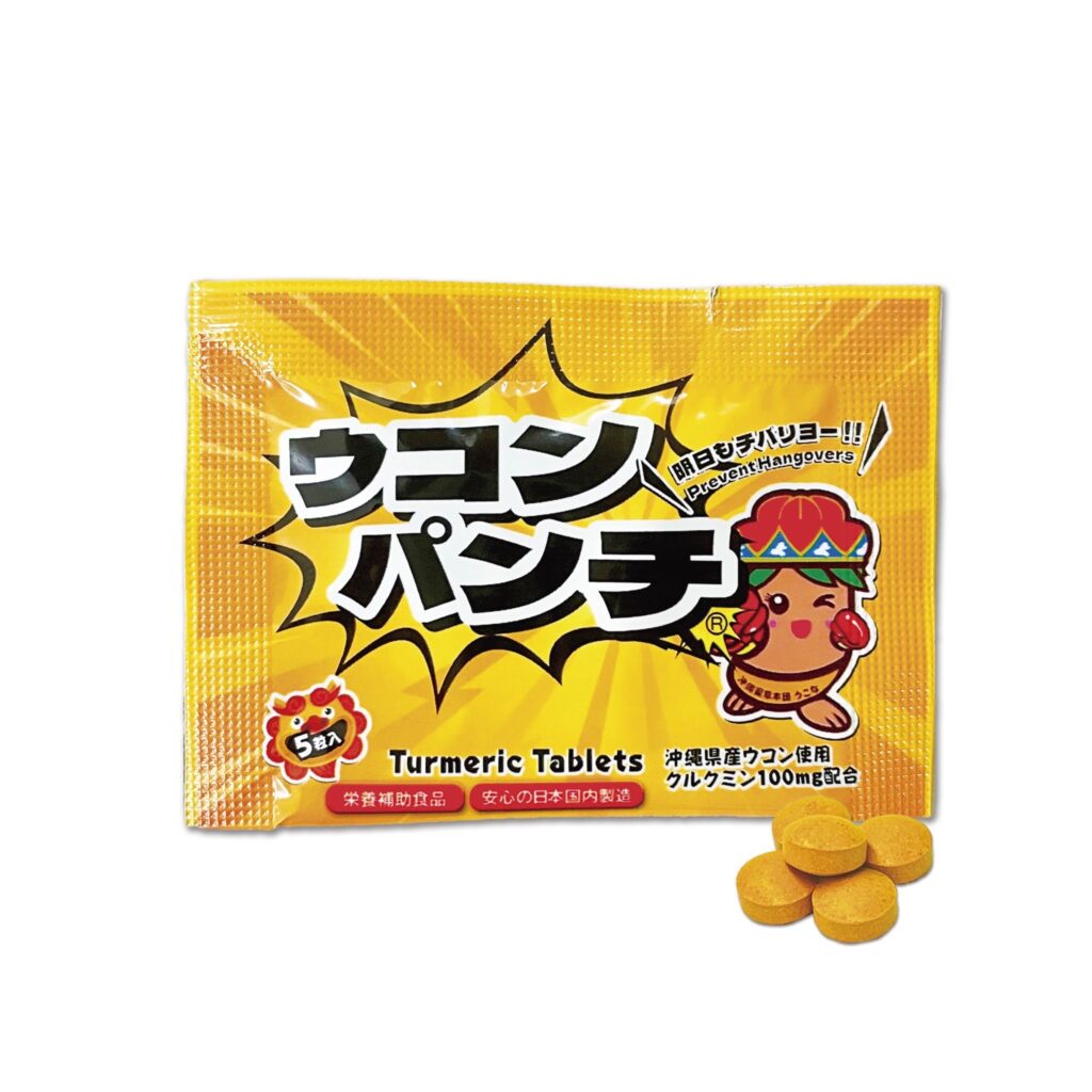 新商品 “ウコンパンチ” 明日もチバリヨー‼ | 沖縄薬草本舗
